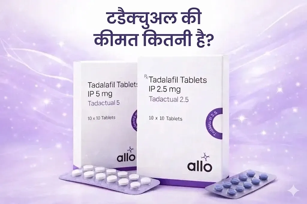 टडैक्चुअल की कीमत कितनी है?