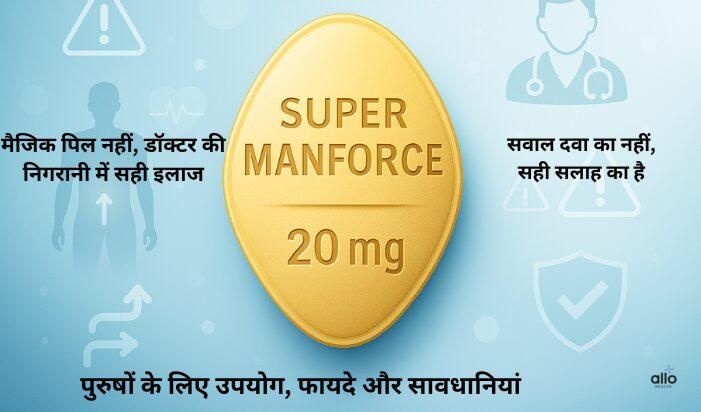 सुपर मैनफोर्स टैबलेट: पुरुषों के लिए उपयोग, फायदे और सावधानियां