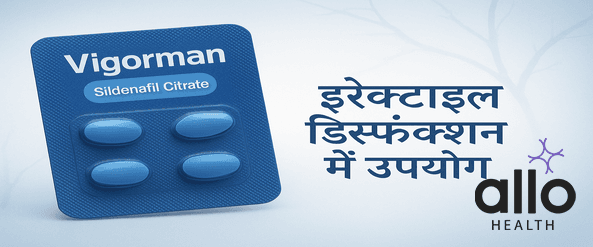 Vigorman Tablet क्या है फायदे नुकसान और सही इस्तेमाल