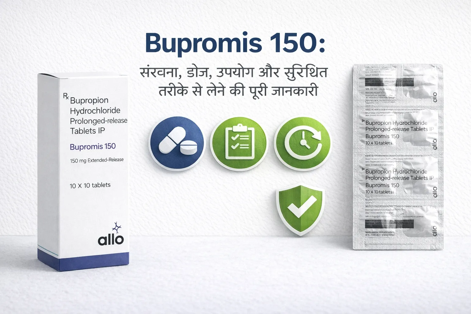 Bupromis 150: संरचना, डोज, उपयोग और सुरक्षित तरीके से लेने की पूरी जानकारी