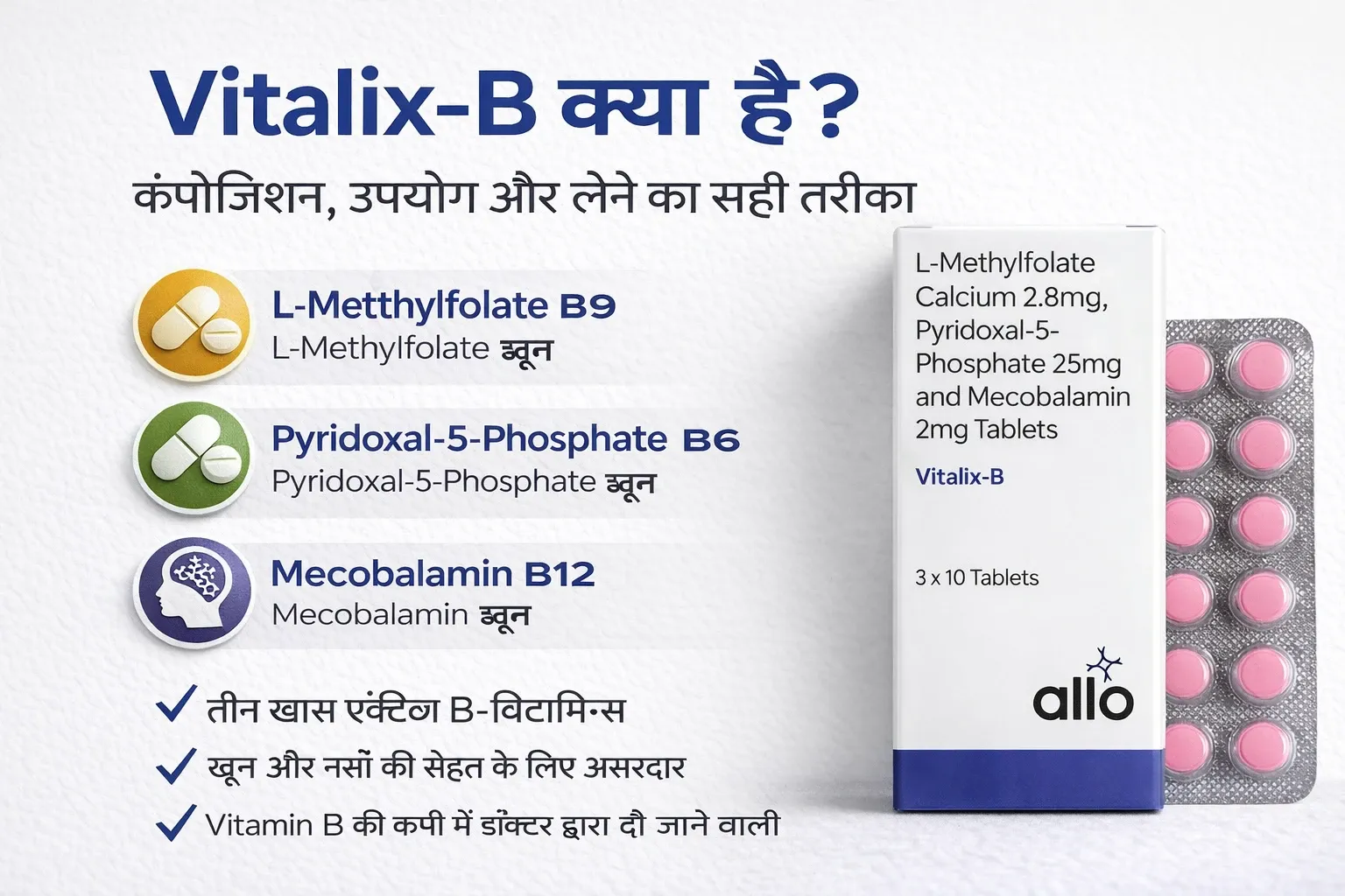 Vitalix-B क्या है? कंपोजिशन, उपयोग और सही तरीके से लेने की पूरी जानकारी