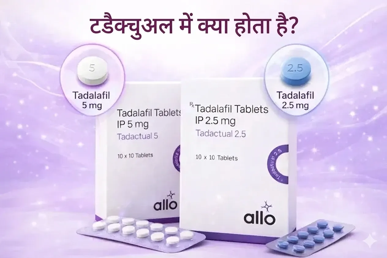 टडैक्चुअल में क्या होता है? (Tadactual Ingredients Explained)