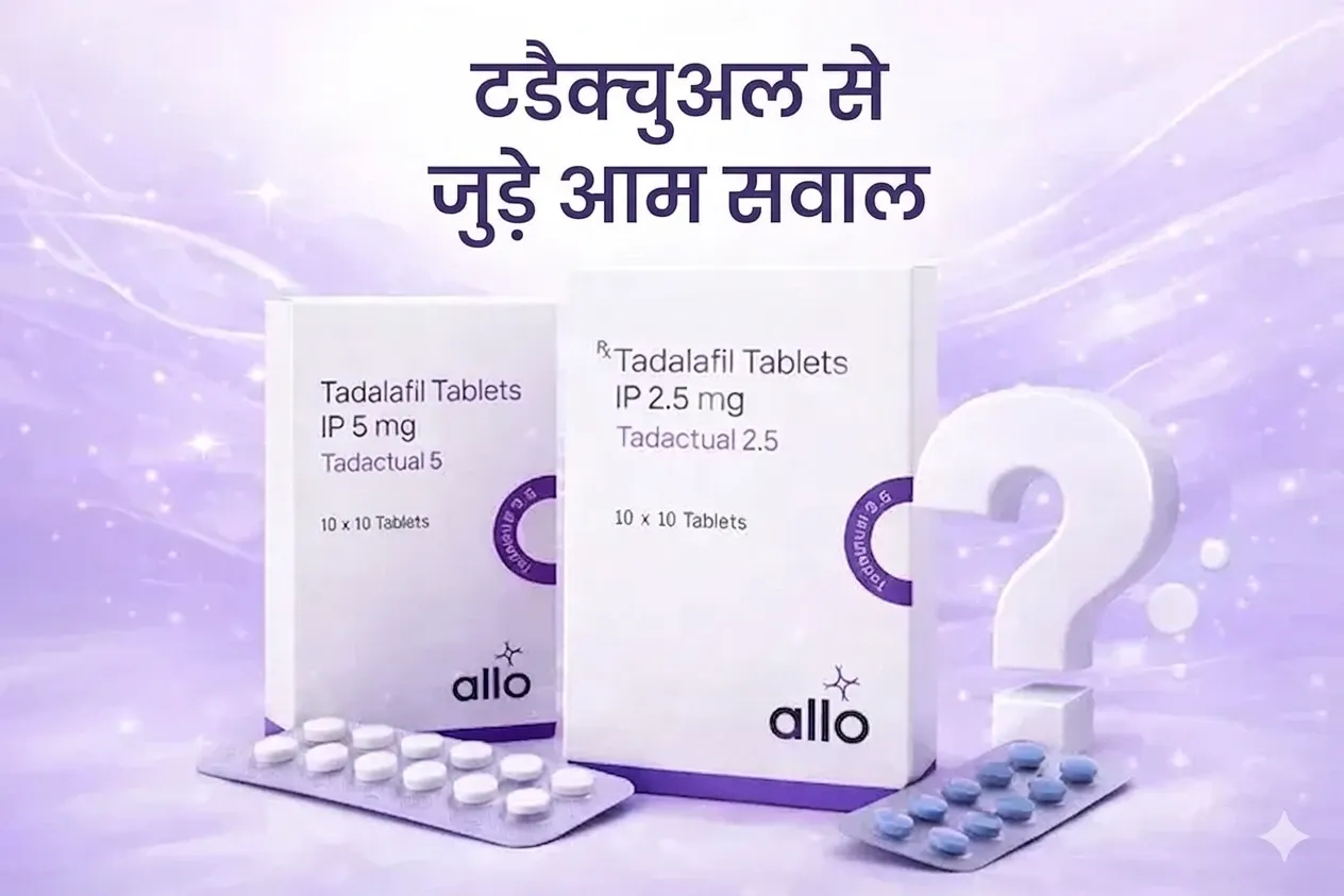 टडैक्चुअल 2.5 mg और 5 mg: 10 सवाल जो लोग अक्सर पूछते हैं
