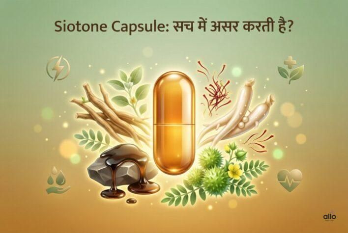 Siotone Capsule क्या है? फायदे, जोखिम और सच जानें इससे पहले कि इसे लें