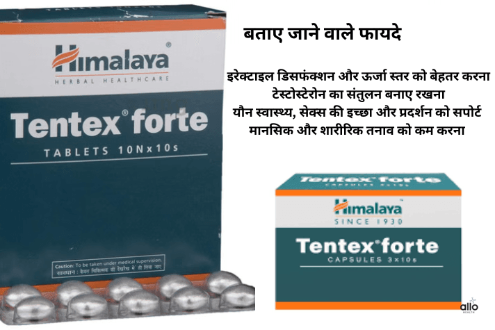 Tentex Forte Tablet के बताए जाने वाले फायदे