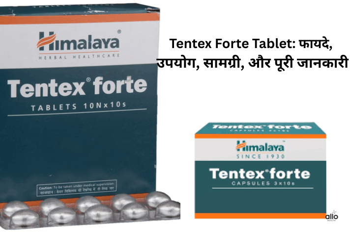 Tentex Forte Tablet: फायदे, उपयोग, सामग्री, और पूरी जानकारी