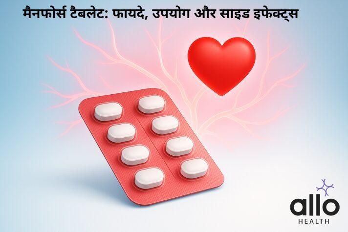 Manforce 100 mg Tablet in Hindi: उपयोग, फायदे, नुकसान और सही तरीके से कैसे लें