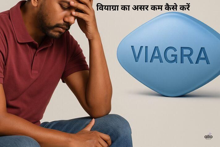 वियाग्रा का असर ज़्यादा लग रहा है? कारण, बचाव और सुरक्षित तरीके